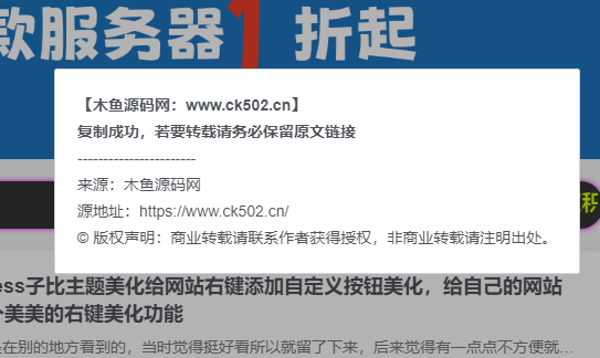 在自己的wordpress网站上添加复制内容弹窗提示和版权提醒