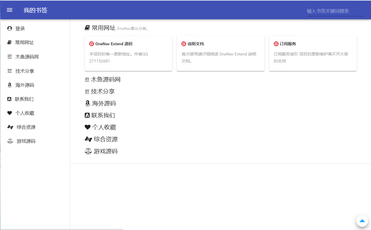OneNav Extend 开源导航免费书签管理系统源码