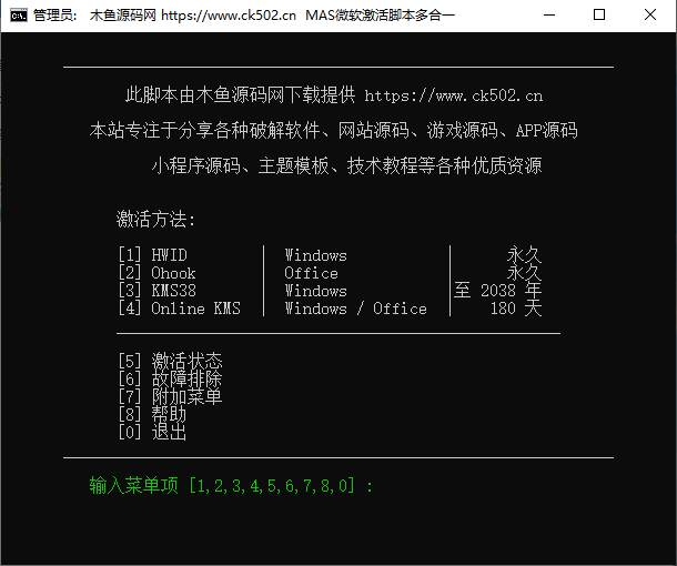Windows激活工具 多合一Windows激活脚本 MAS 微软激活神器【电脑软件】