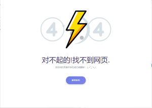 图片[1]-404页面模板html源码，页面超级简单大气-木鱼源码网