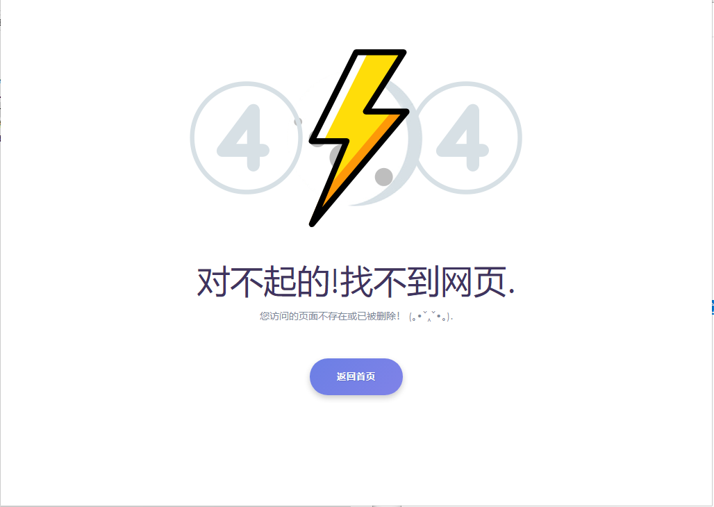404页面模板html源码，页面超级简单大气-木鱼源码网