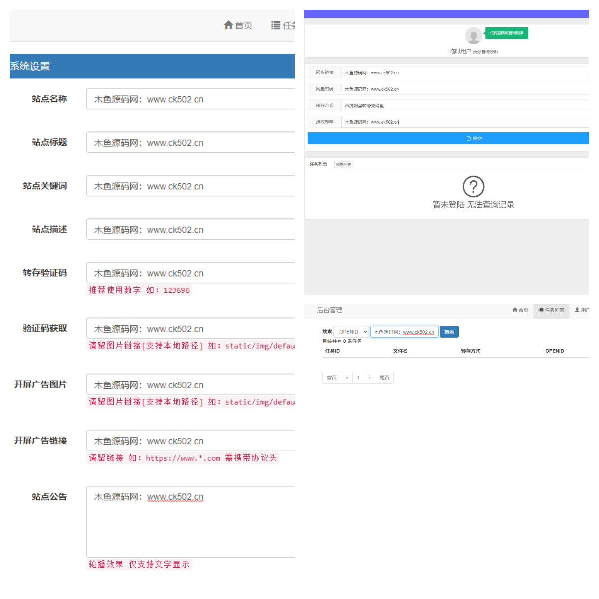 网盘一键转存系统PHP源码，轻松将百度网盘资源转存到其他网盘！-木鱼源码网