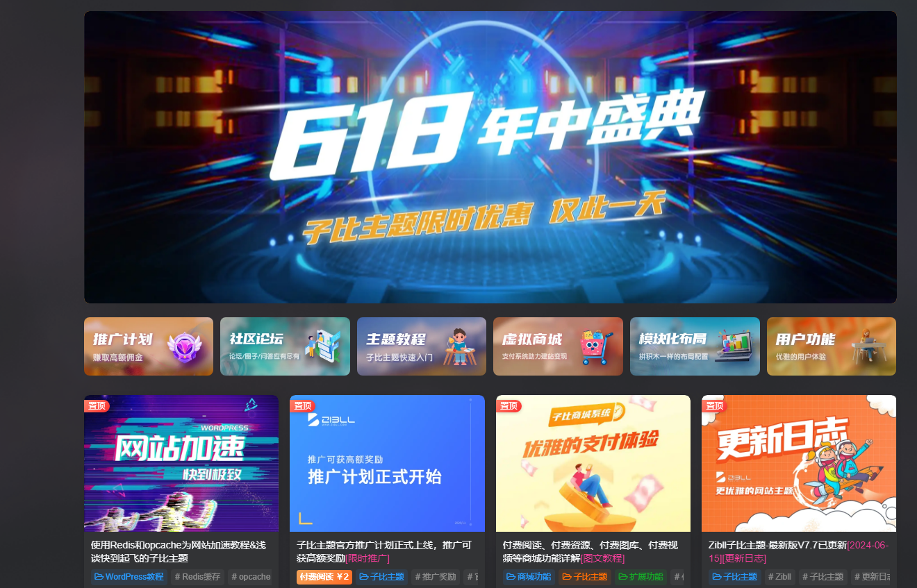 子比主题V7.6主题绕授权【wordpress主题】-木鱼源码网