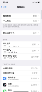 图片[2]-IOS苹果系统手机 解决物联网流量卡无法分享个人热点问题解决方法-木鱼源码网