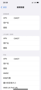 图片[5]-IOS苹果系统手机 解决物联网流量卡无法分享个人热点问题解决方法-木鱼源码网