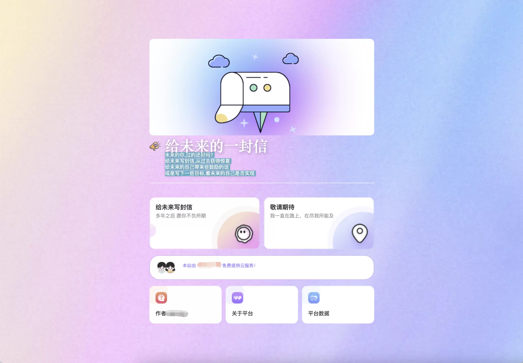 时光邮局系统 给未来写封信系统 PHP源码 美化版-木鱼源码网