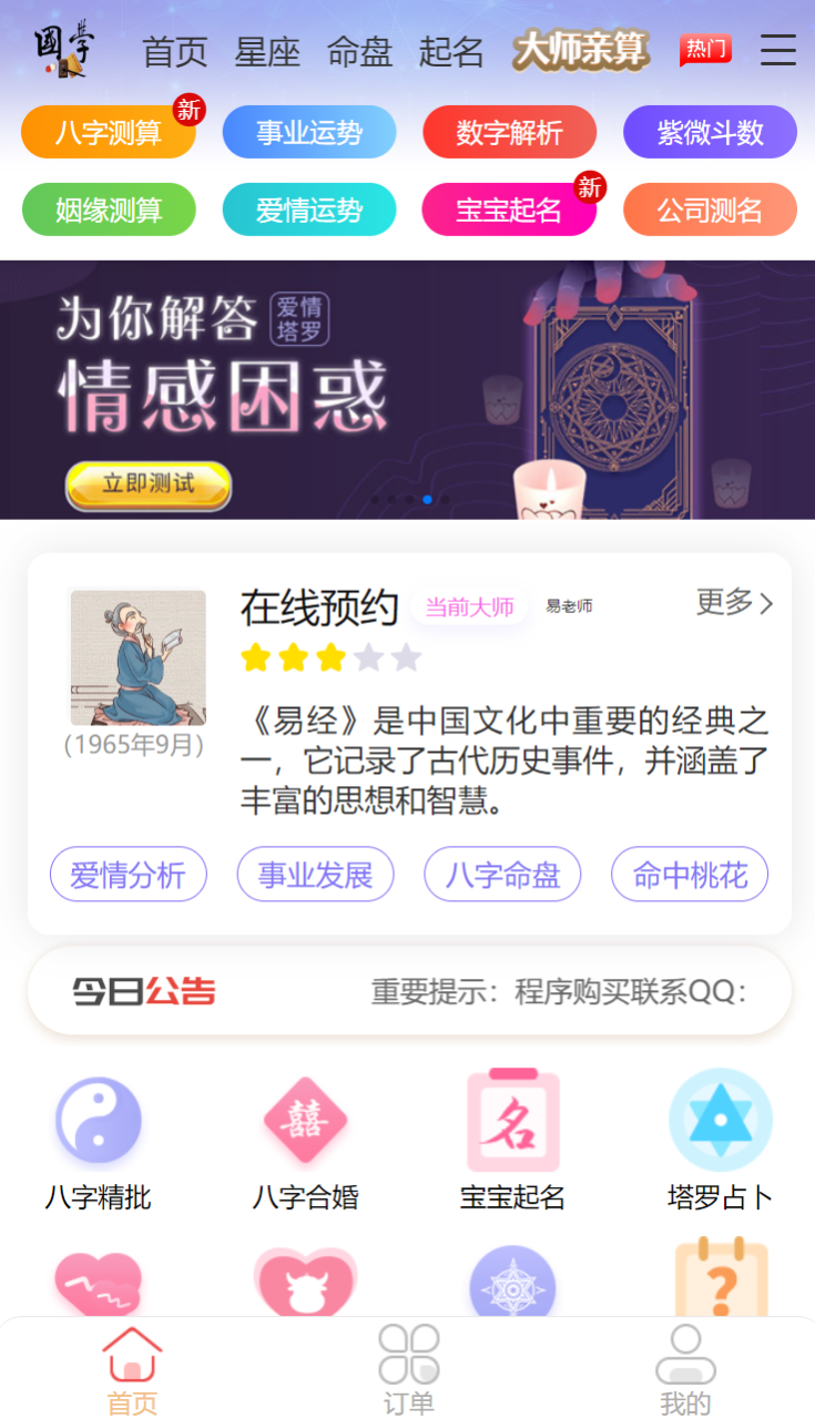 2024新版测算源码完整版本，做国学必备之一-木鱼源码网
