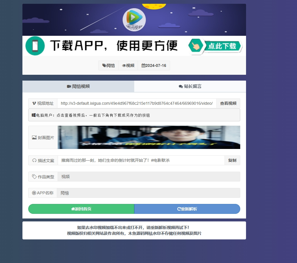 图片[2]-html视频去水印源码，全网几十个平台都可用-木鱼源码网