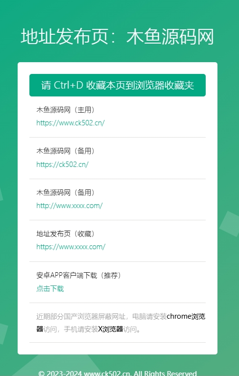 绿色清新简洁响应式网站地址发布页HTML源码-木鱼源码网