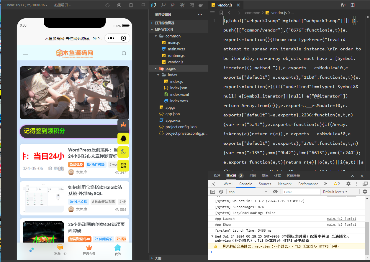 网站转小程序，任意网址打包成小程序源码，傻瓜式操作，简单易懂-木鱼源码网