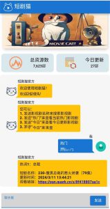 短剧猫H5页面html源码 包含一个接口，丢进去就能用-木鱼源码网