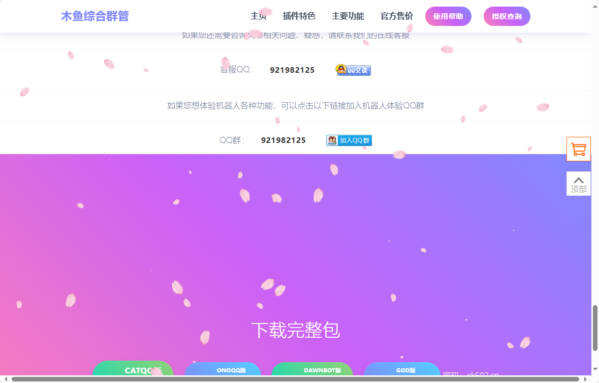 网页版多功能QQ群管机器人官网源码-木鱼源码网