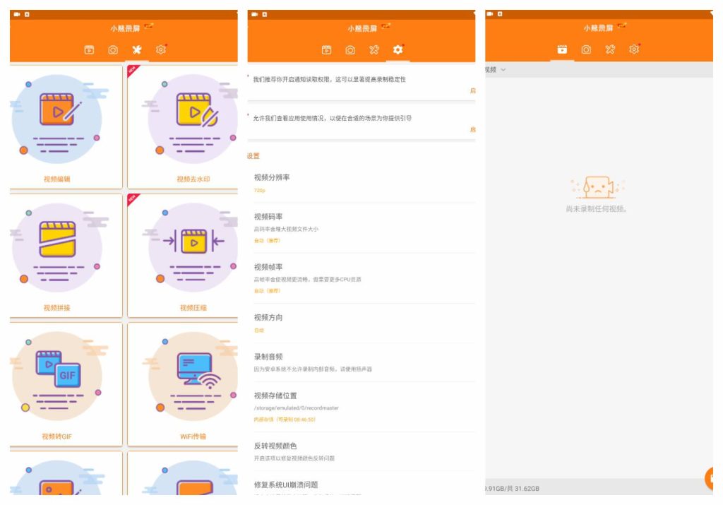小熊录屏v2.4.6.7 完美绕过所有vip付费 安卓录屏神器-木鱼源码网