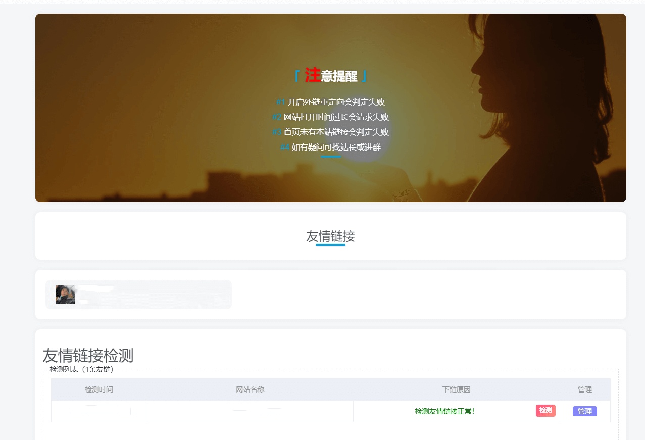 WordPress主题友情链接自动检测，子比主题友情链接页面 – 附带链接检测功能-木鱼源码网