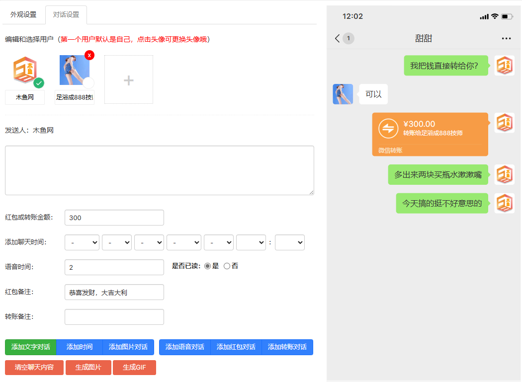 微信聊天对话生成器，精仿聊天记录生成，可做聊天截图活视频-木鱼源码网