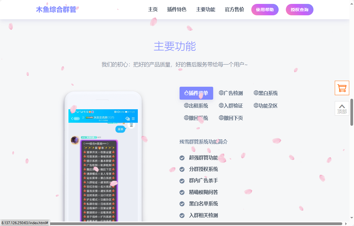 图片[3]-网页版多功能QQ群管机器人官网源码-木鱼源码网