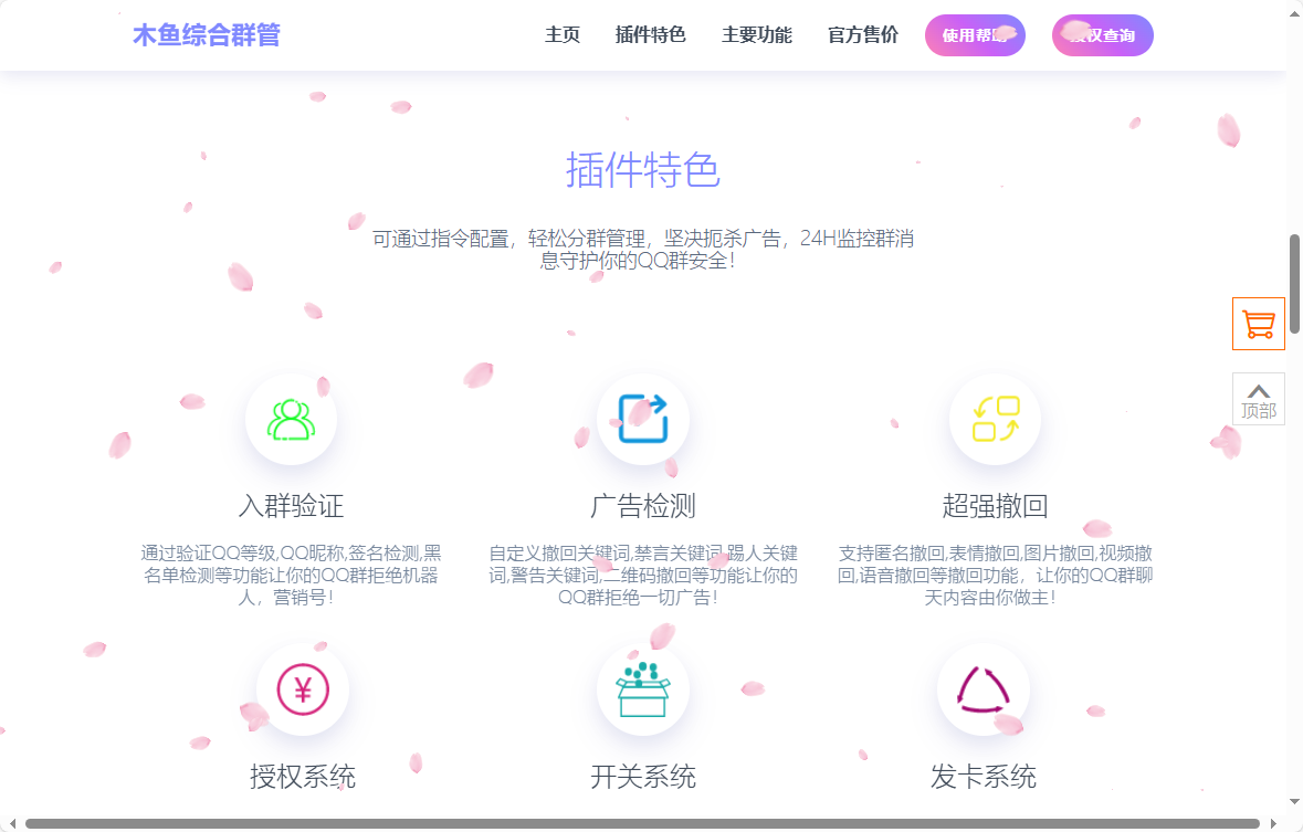 图片[2]-网页版多功能QQ群管机器人官网源码-木鱼源码网