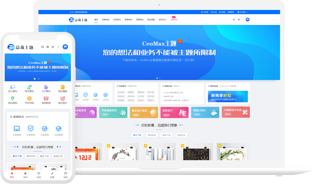 CeoMax总裁主题最新3.9.1破解免授权版 WordPress付费资源素材下载主题-木鱼源码网