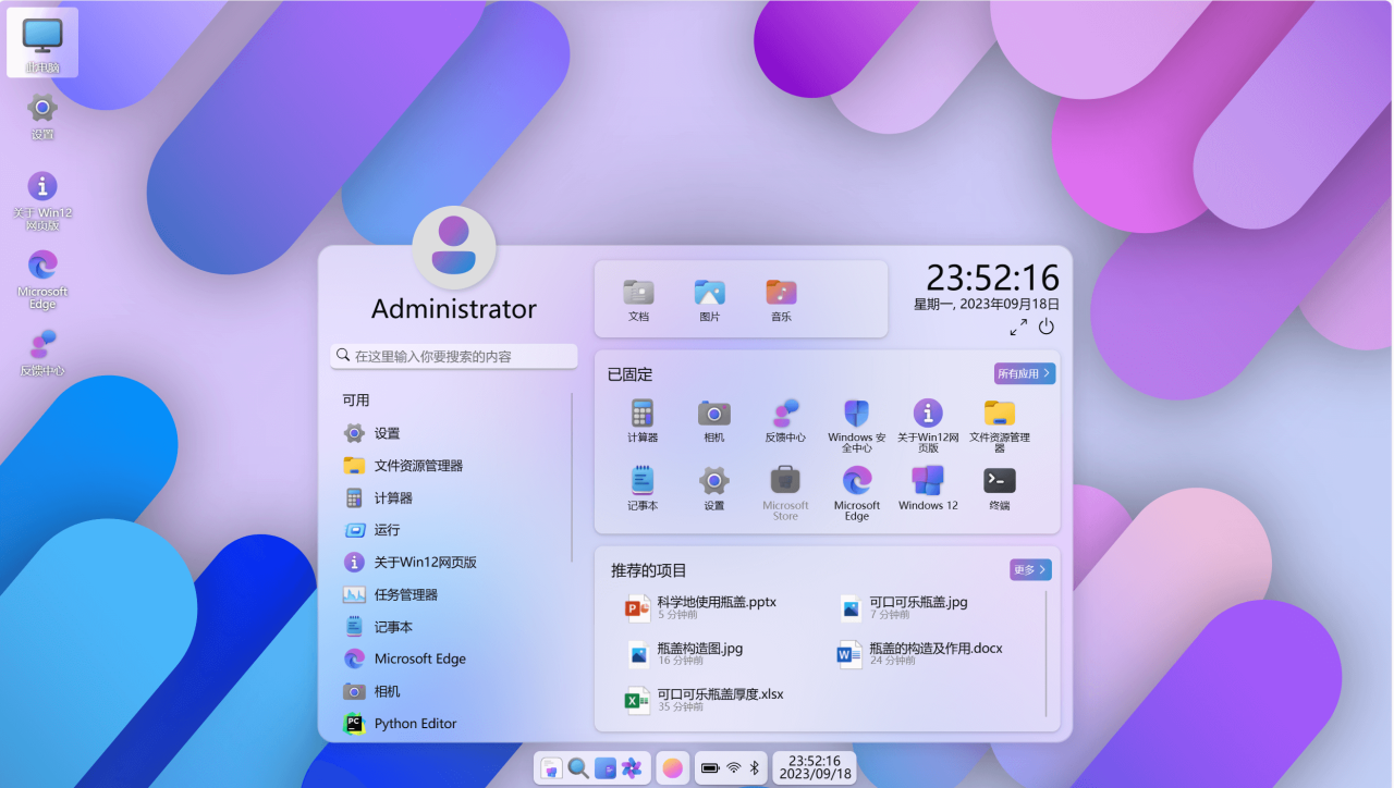图片[4]-全网最新开源Windows12网页版,这套HTML源码绝对逼格满满-木鱼源码网