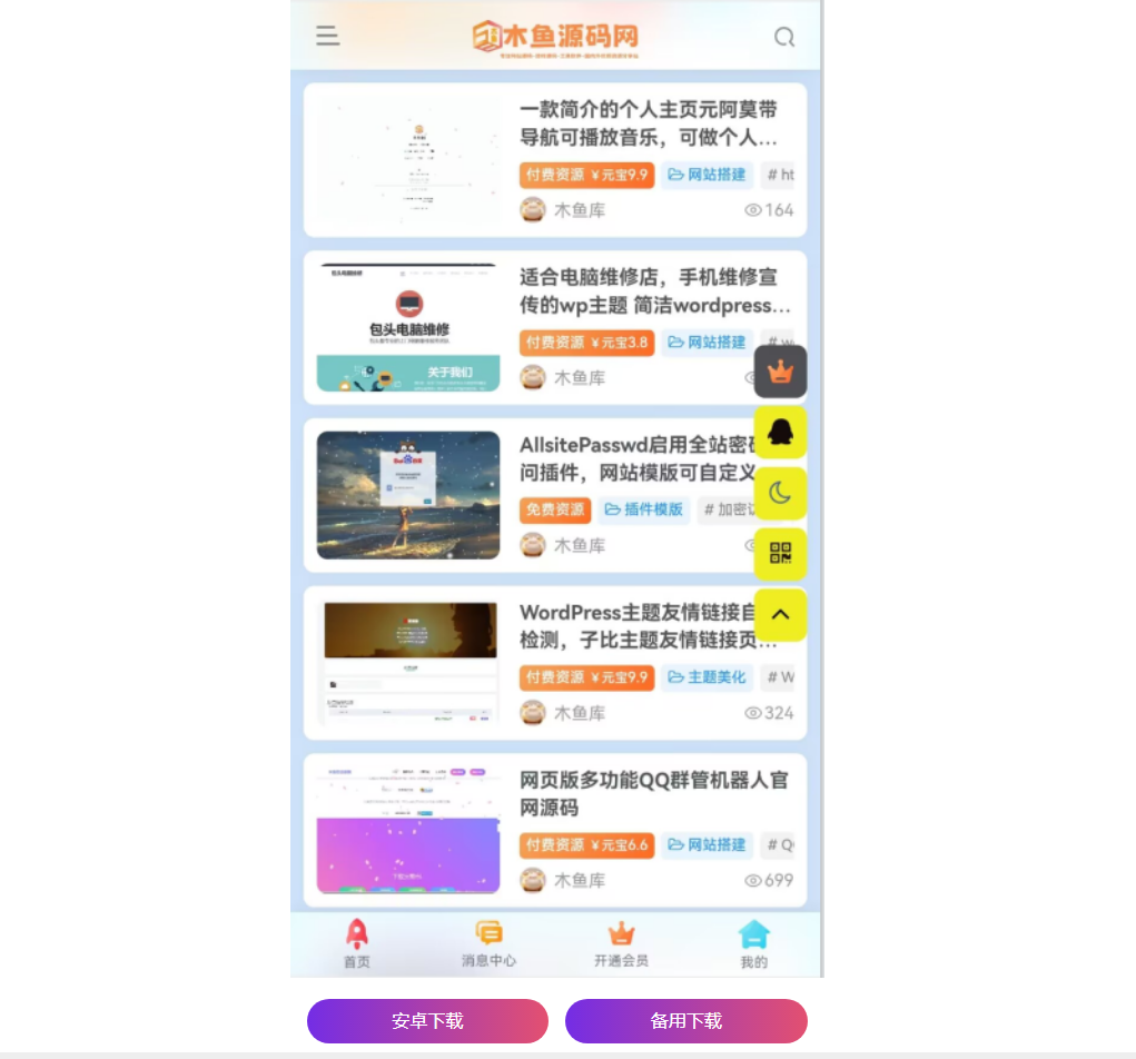 2024最火软件宣传单页源码，附带下载页和网站导航功能-木鱼源码网