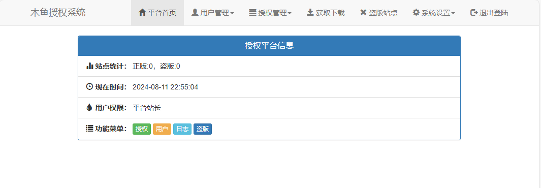 网站授权系统，正版授权系统。-木鱼源码网