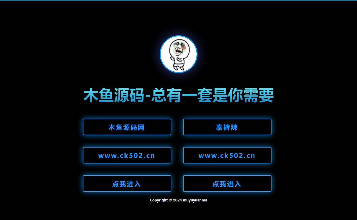 比黑旋风还黑的HTML简约导航源码，拿去做导航站非常不错-木鱼源码网