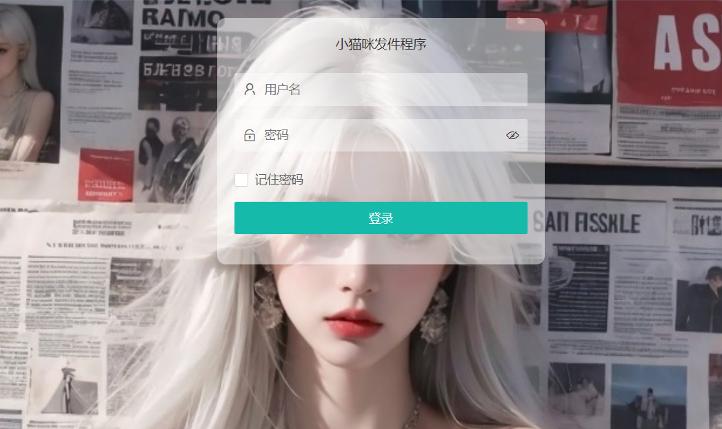 小猫咪发送邮件系统源码v1.1，支持添加附件，支持用户在线发送-木鱼源码网