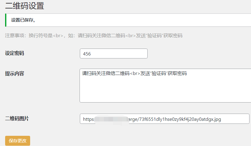 图片[2]-WordPress插件：Code-verification微信或QQ隐藏内容插件，二维码验证码引导关注获取验证码-木鱼源码网