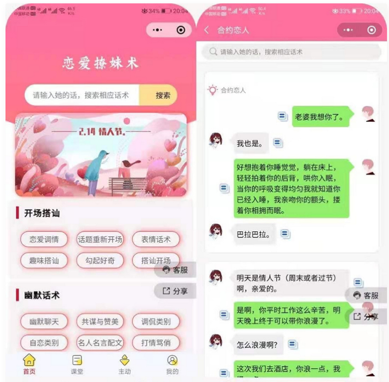 图片[2]-微信二开恋爱聊妹术V2小程序源码4.1.0多开版，附带两个话术数据库-木鱼源码网