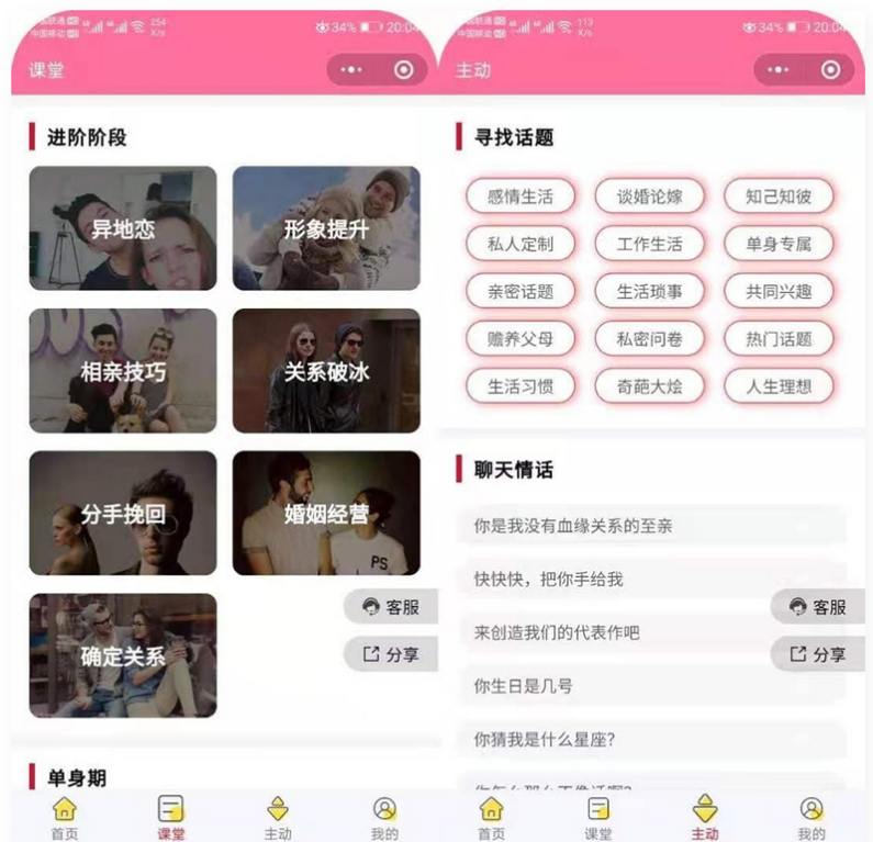 微信二开恋爱聊妹术V2小程序源码4.1.0多开版，附带两个话术数据库-木鱼源码网