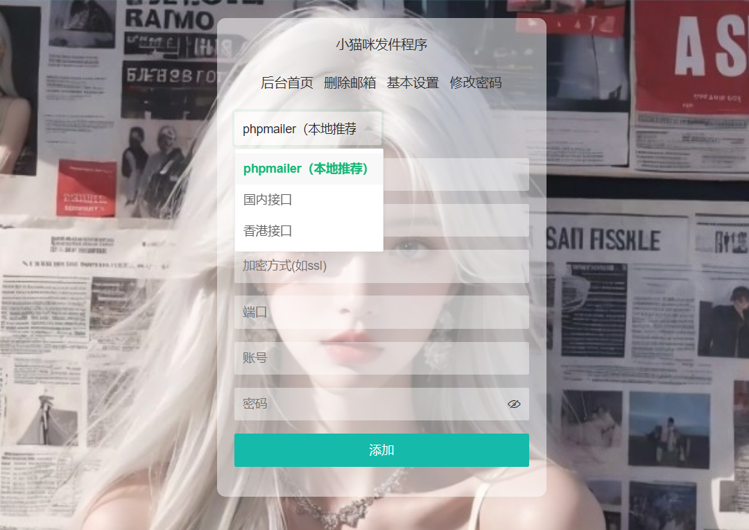 图片[2]-小猫咪发送邮件系统源码v1.1，支持添加附件，支持用户在线发送-木鱼源码网