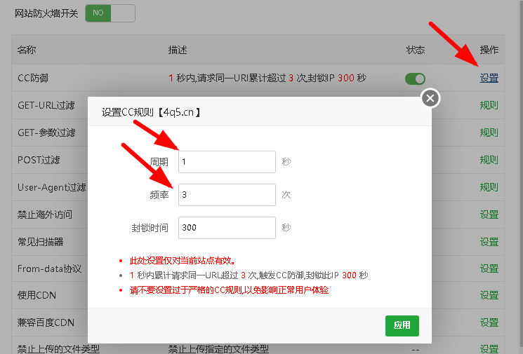 图片[4]-怎么把宝塔面板免费防火墙最大化的CC防护配置，宝塔如何免费承接最大攻击-木鱼源码网