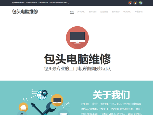 适合电脑维修店，手机维修宣传的wp主题 简洁wordpress企业主题模版-木鱼源码网