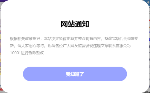 另外一种网站维护弹窗代码或作为网站公告弹窗-木鱼源码网