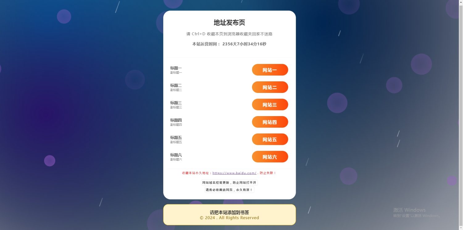 纯静态html引导页，无后台，加了一个动态背景-木鱼源码网