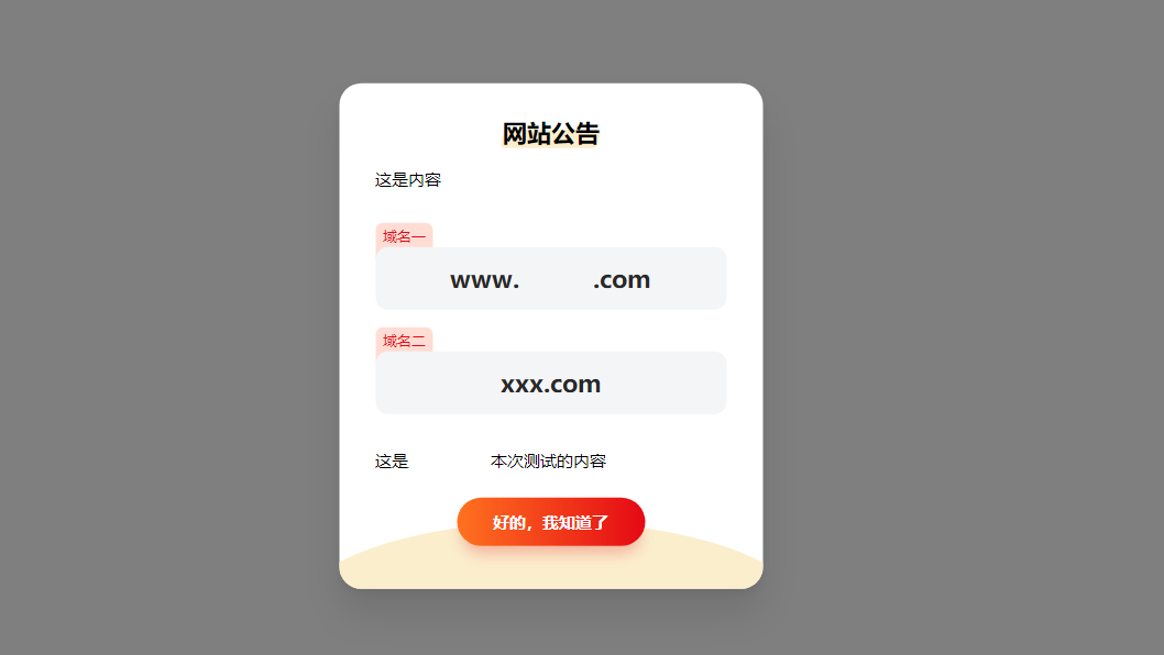 2024简约漂亮的网站弹窗公告源代码-木鱼源码网