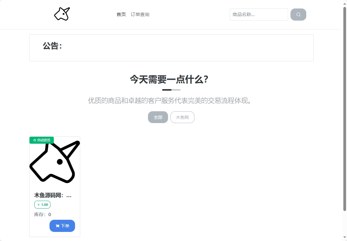 独角数卡10.8源码 – 独角发卡网站源码-自动发卡系统附搭建教程-木鱼源码网