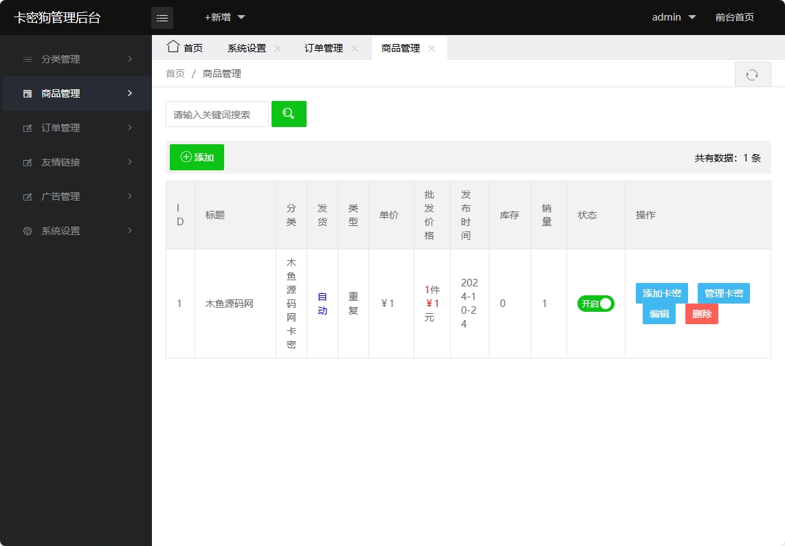 图片[2]-最新卡密狗PHP自动发卡系统源码_自适应PC+H5-木鱼源码网