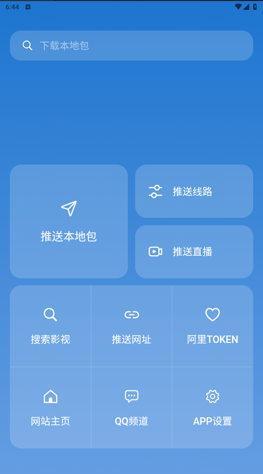 TVBOX助手TVBOX修改接口神器v2.2.0支持各类影视接口一键解密，别人的接口秒变知己的-木鱼源码网