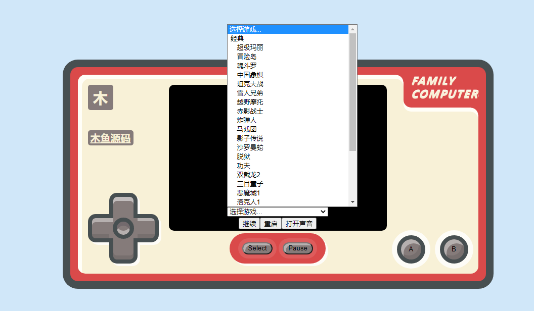 80 90怀旧小游戏，超级小霸王游戏机源码-木鱼源码网