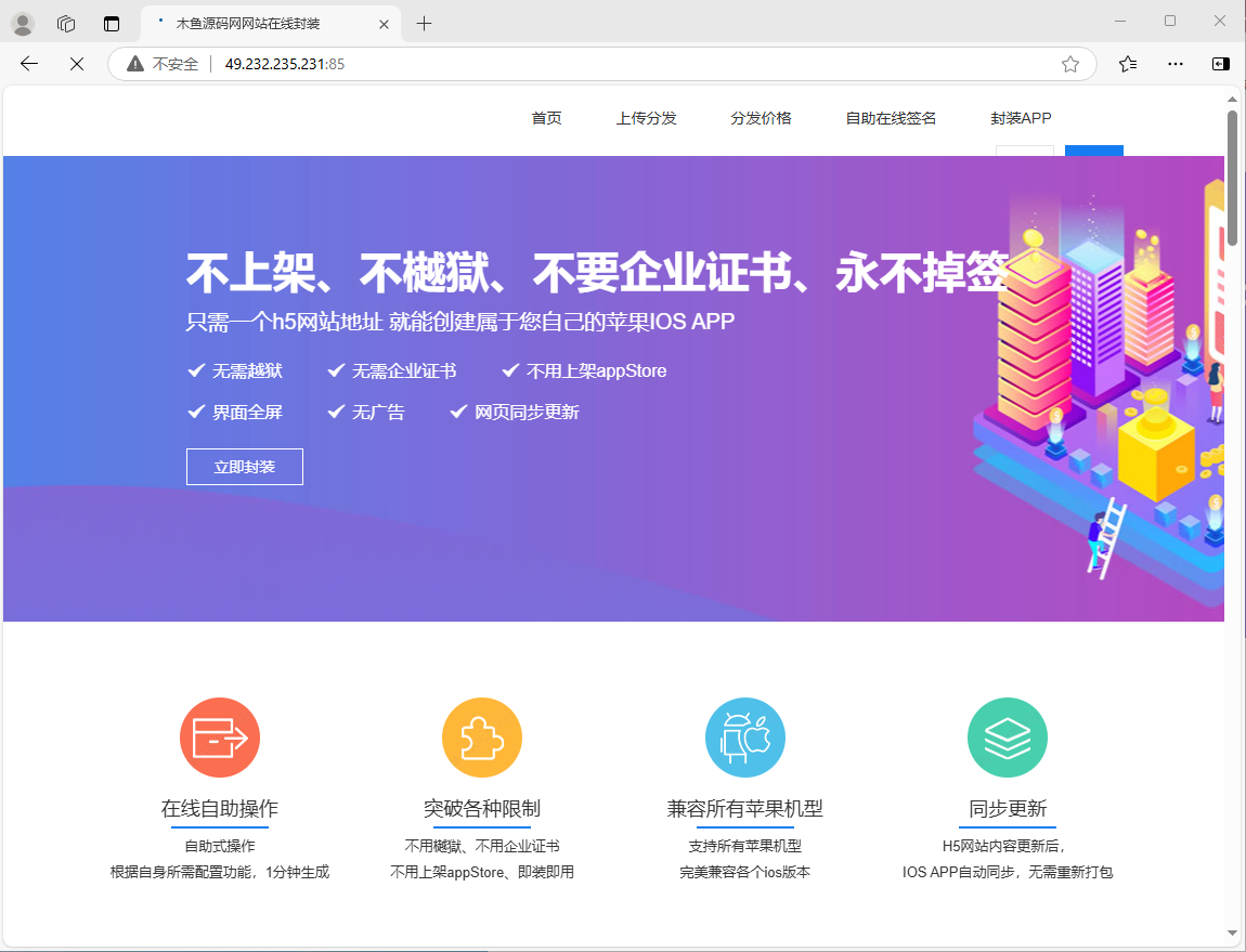 一键在线iOS免签封包App分发平台源码，快速高效的应用分发平台-木鱼源码网