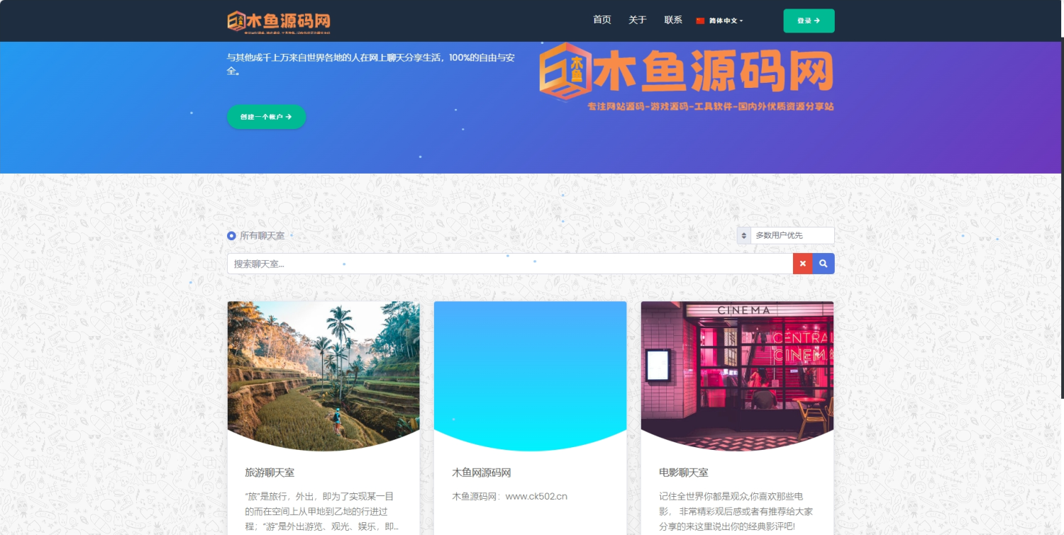 可封装APP的H5即时通讯聊天系统源码，包含IM聊天交友和客服平台功能-木鱼源码网