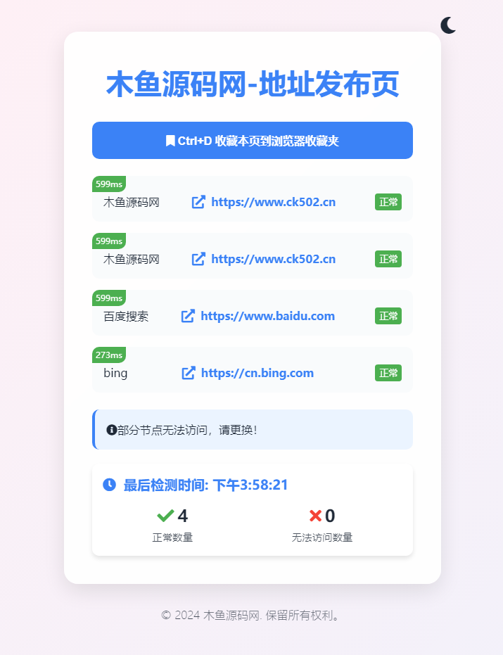 2024全新UI网址发布页源码带黑夜模式和网站访问状态检测-木鱼源码网