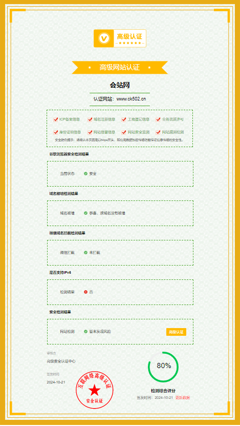HTML高仿安全认证单页模板-木鱼源码网