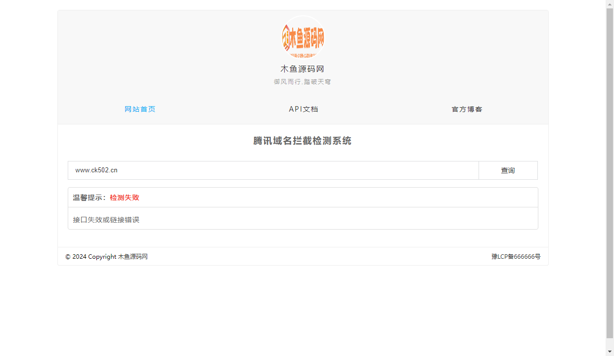腾讯公司网站域名拦截自查检测系统源码-木鱼源码网