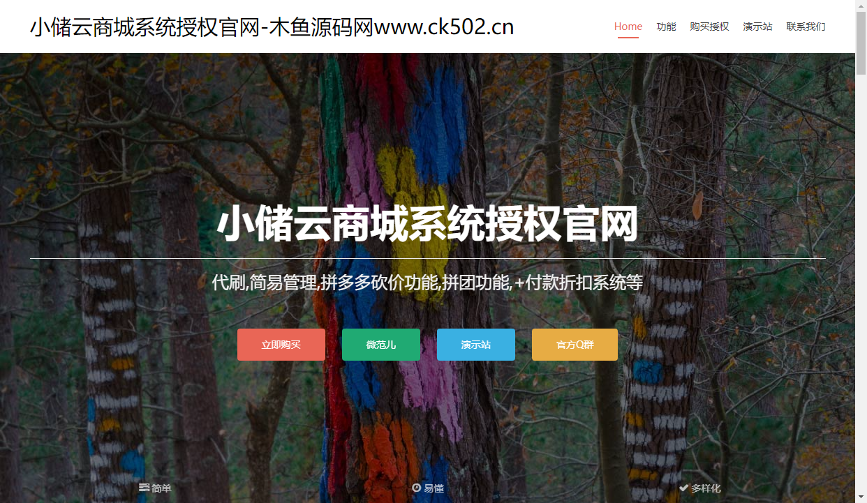 简洁大气的商城系统官网介绍源码-木鱼源码网