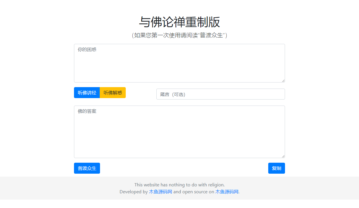 与佛论禅翻译系统重制v2升级版源码-木鱼源码网