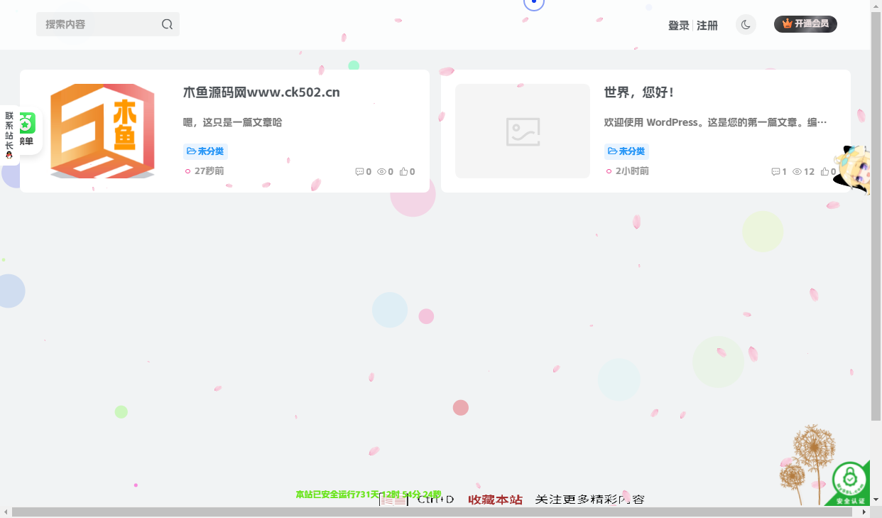 图片[2]-基于子比主题的一个全集合DIY美化和功能增强插件-木鱼源码网