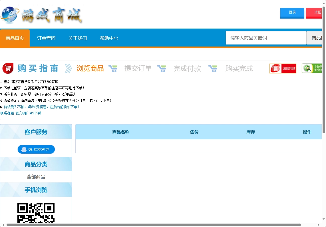 修复版彩虹云商城h5商城网站源码-木鱼源码网