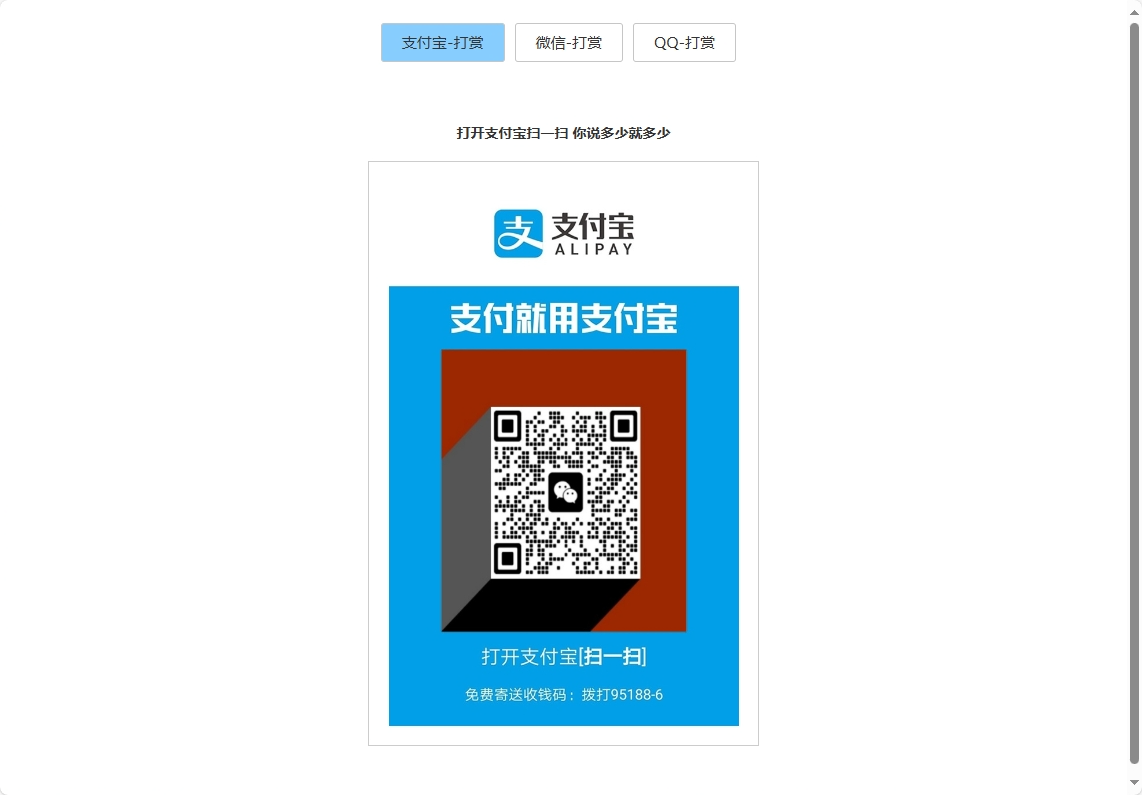 要饭程序-打赏台多合一支付收款HTML源码-木鱼源码网